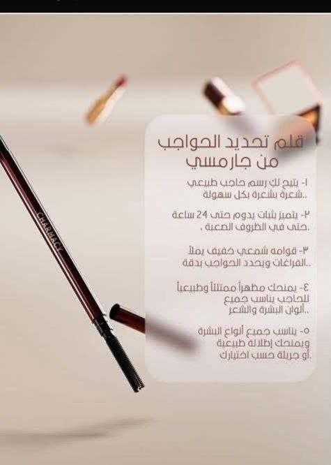 قلم تحديد الحواجب من جارمسي (Charmacy Eyebrow Pencil)