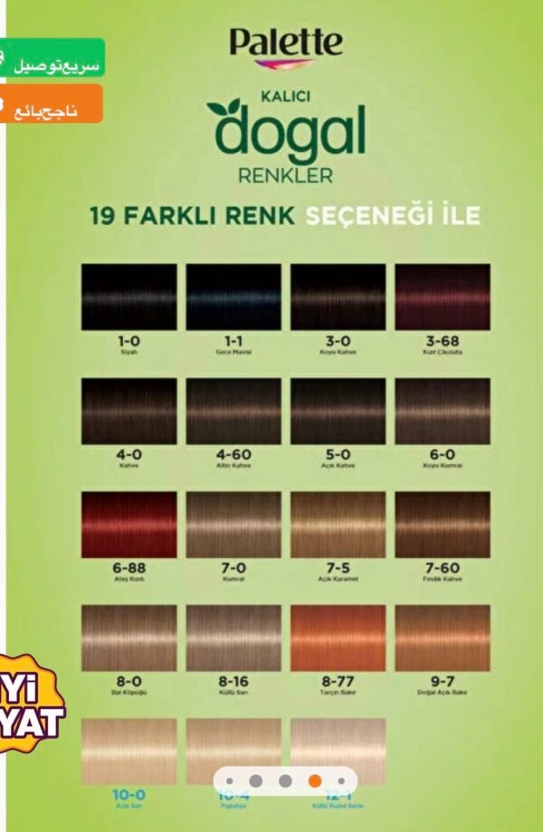 صبغة Palette لون 7-5 الكاراميل الفاتح �